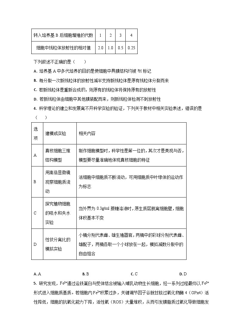 山东省德州市第一中学2023-2024学年高三上学期10月月考生物试题第2页