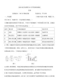 2024淮安五校联盟高三上学期10月学情调查测试生物PDF版含答案