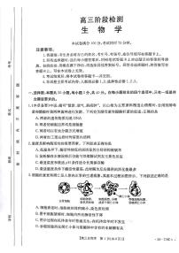 2024白银高三上学期阶段检测生物PDF版含答案