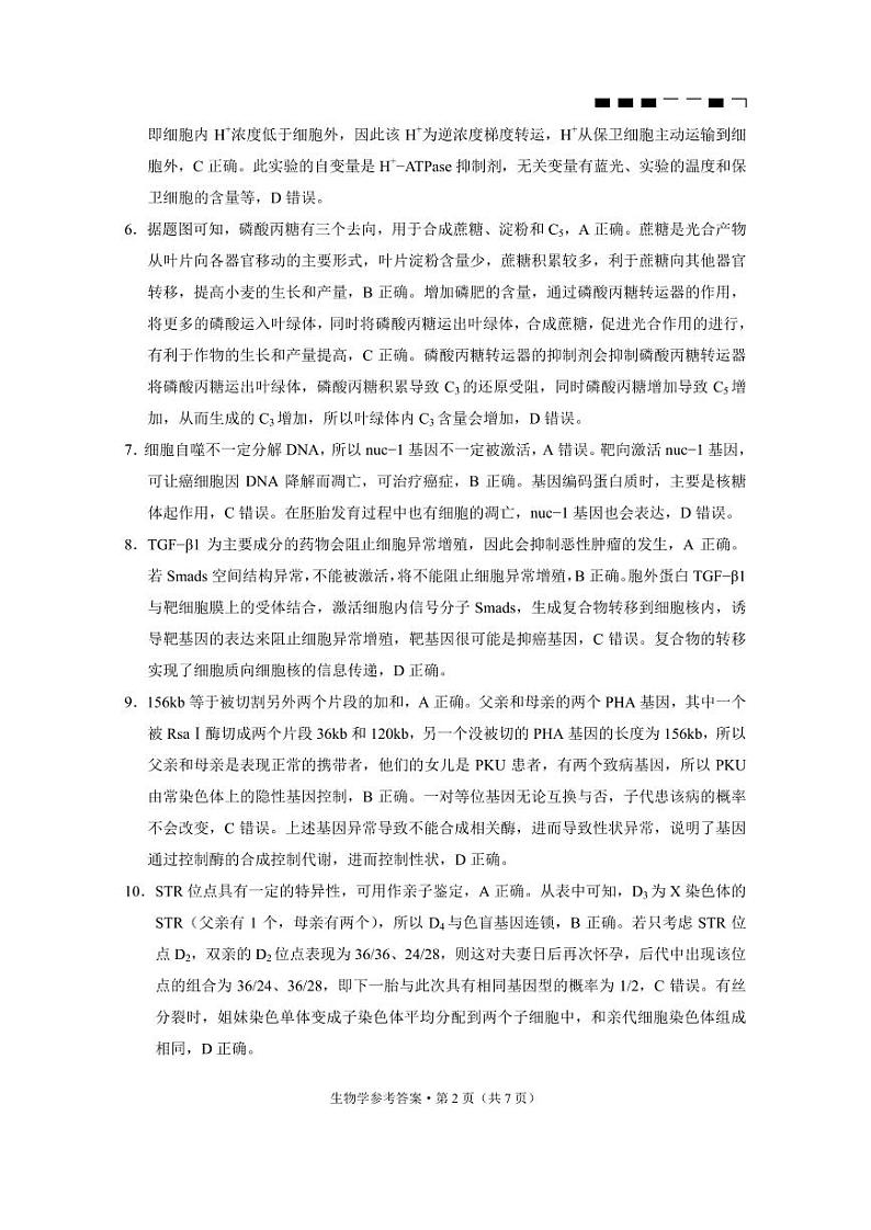 2024重庆市巴蜀中学高三上学期适应性月考卷（三）生物PDF版含解析02