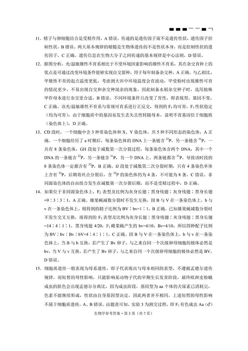 2024重庆市巴蜀中学高三上学期适应性月考卷（三）生物PDF版含解析03