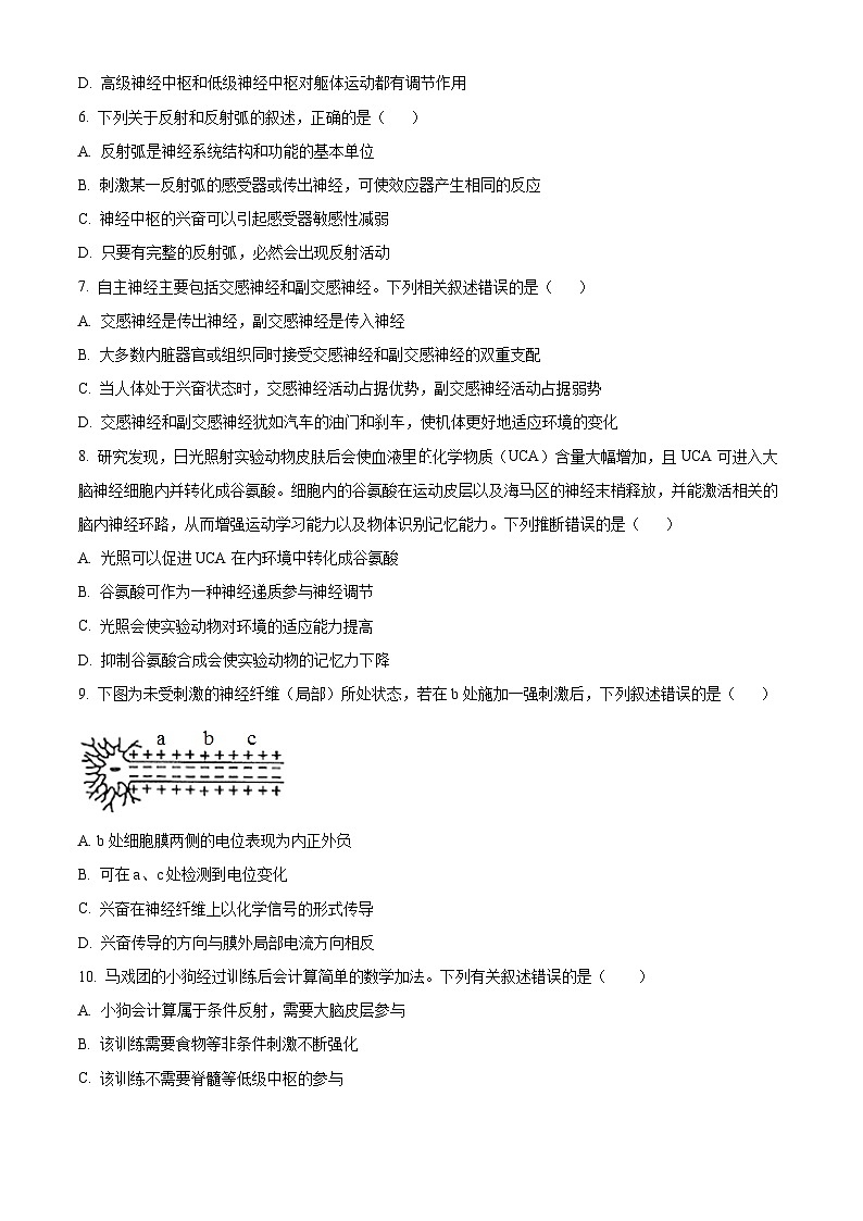 四川省成都市双流中学2023-2024学年高二10月月考生物试题（原卷版）第2页