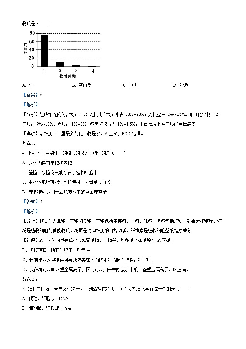 湖南省80所名校2023-2024学年高一生物上学期10月联考试题（Word版附解析）02