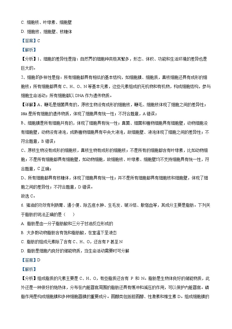 湖南省80所名校2023-2024学年高一生物上学期10月联考试题（Word版附解析）03