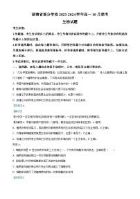 湖南省部分学校2023-2024学年高一生物上学期10月联考试题（Word版附解析）