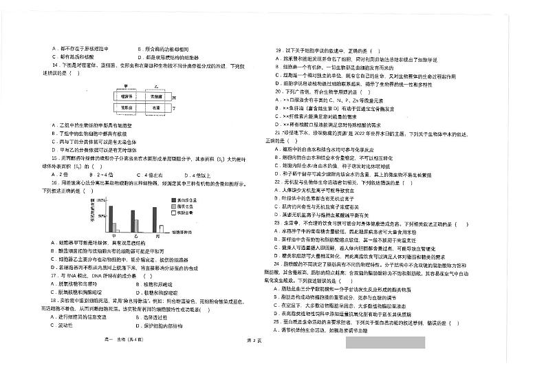 江苏省海安高级中学2023-2024学年高一生物上学期10月月考试题（PDF版附答案）02