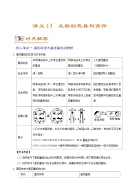 新高考生物二轮复习讲义13 生物的变异与育种（含解析）