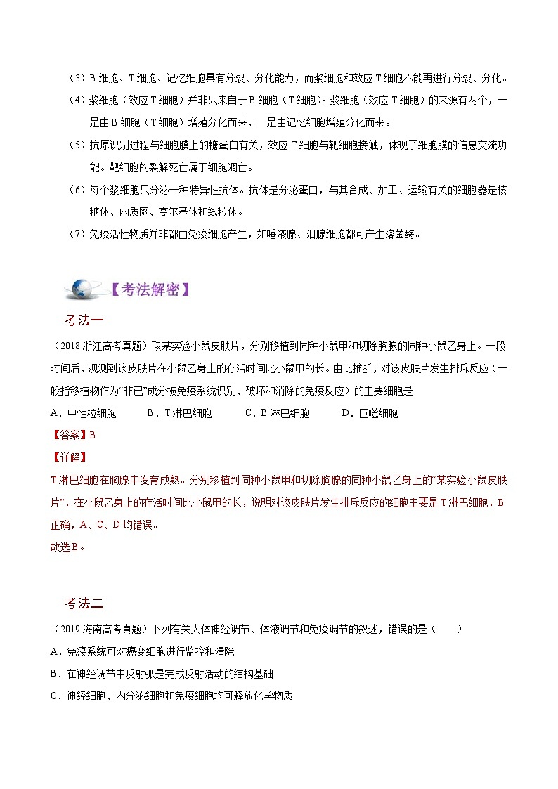 新高考生物二轮复习讲义17 免疫调节（含解析）第2页