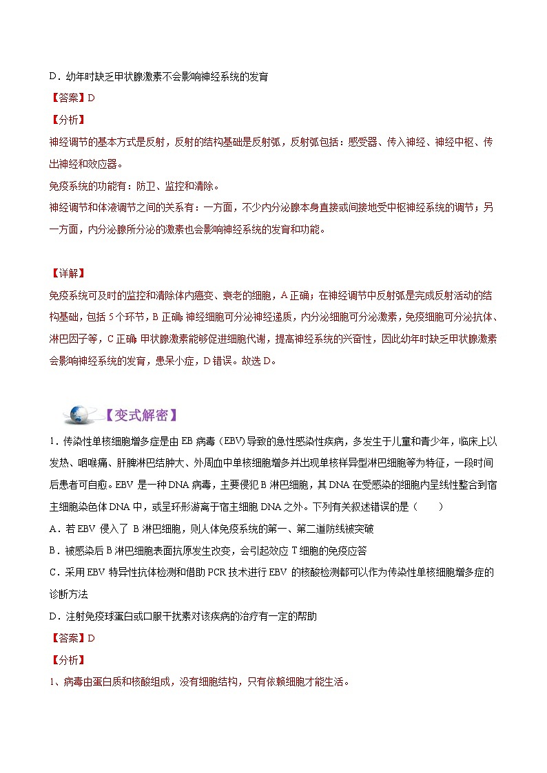 新高考生物二轮复习讲义17 免疫调节（含解析）第3页