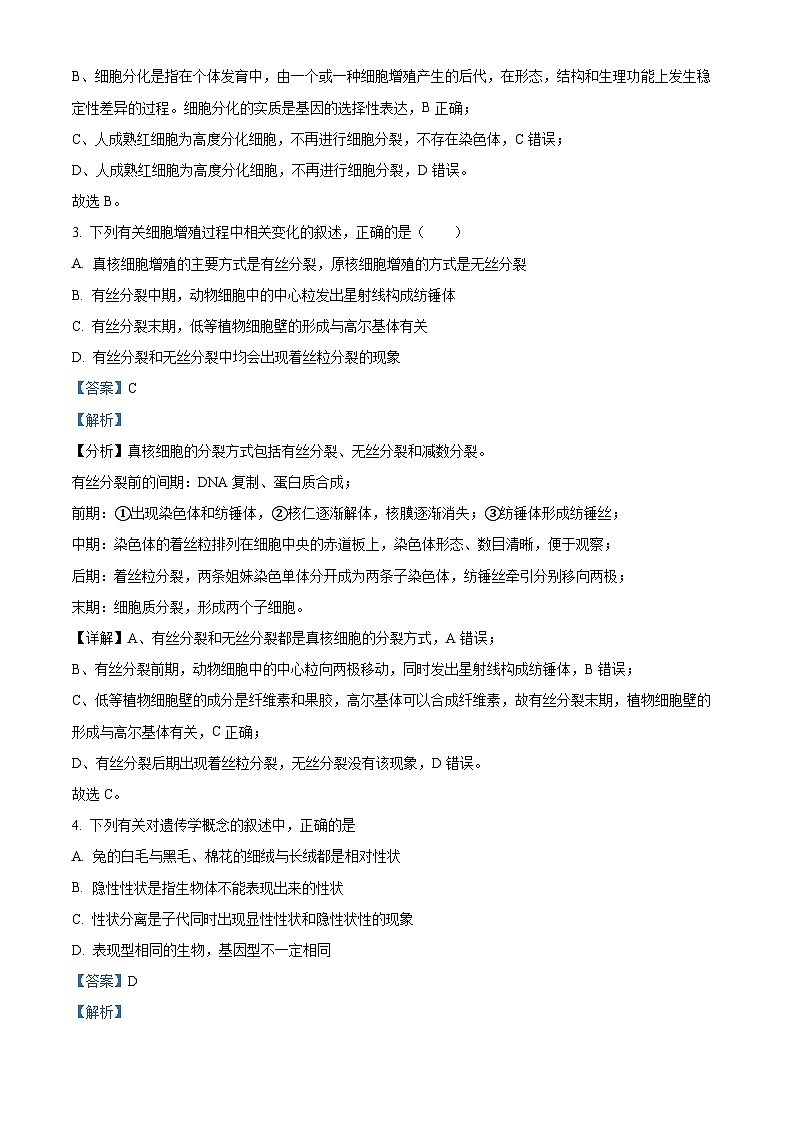 四川省德阳市什邡中学2022-2023学年高一生物下学期第二次月考试题（Word版附解析）第2页