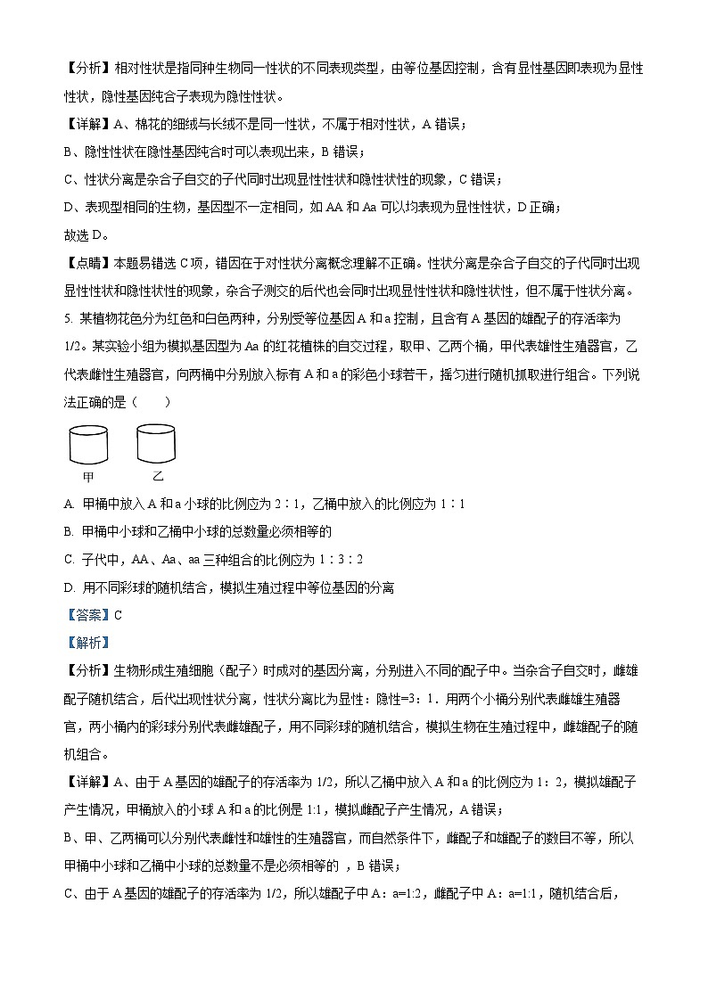 四川省德阳市什邡中学2022-2023学年高一生物下学期第二次月考试题（Word版附解析）第3页