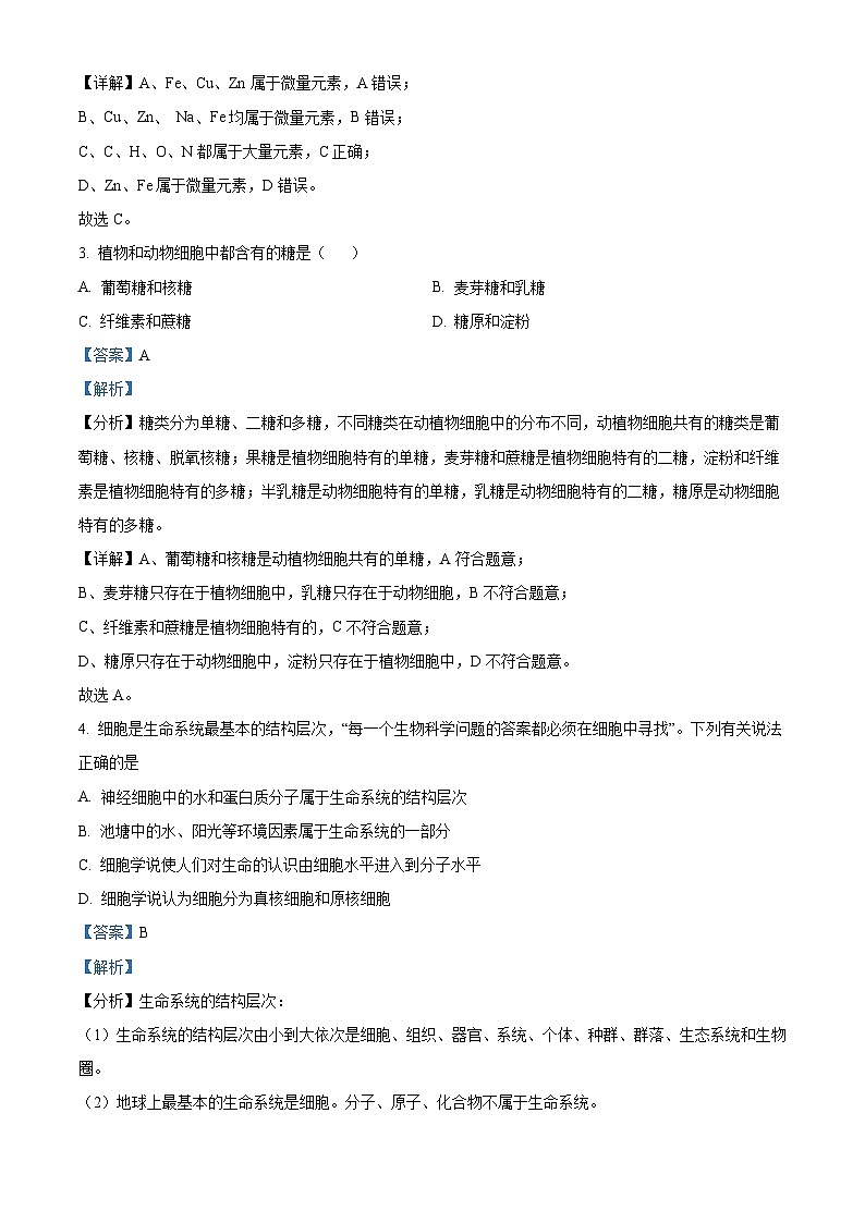 四川省南充市嘉陵第一中学2023-2024学年高一生物上学期10月月考试题（Word版附解析）02