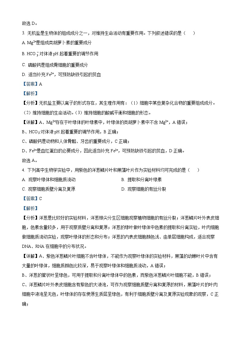 浙江省绿谷高中联盟2021-2022学年高二生物上学期期中联考试题（Word版附解析）02