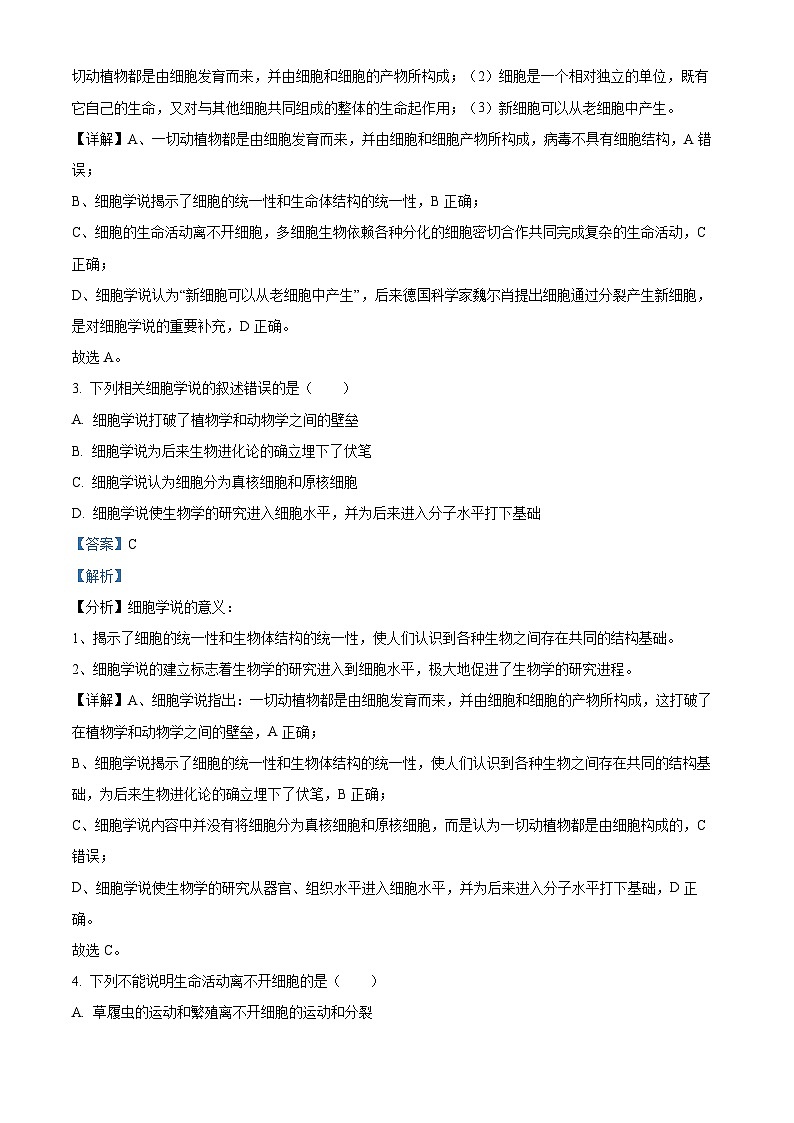 重庆市璧山来凤中学2023-2024学年高一生物上学期10月月考试题（Word版附解析）02