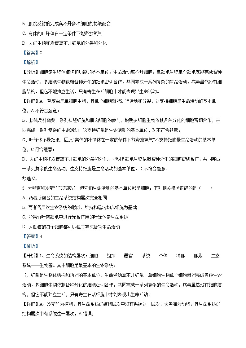 重庆市璧山来凤中学2023-2024学年高一生物上学期10月月考试题（Word版附解析）03