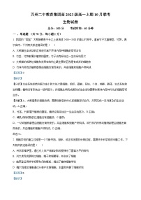 重庆市万州第二高级中学2023-2024学年高一生物上学期10月月考试题（Word版附解析）