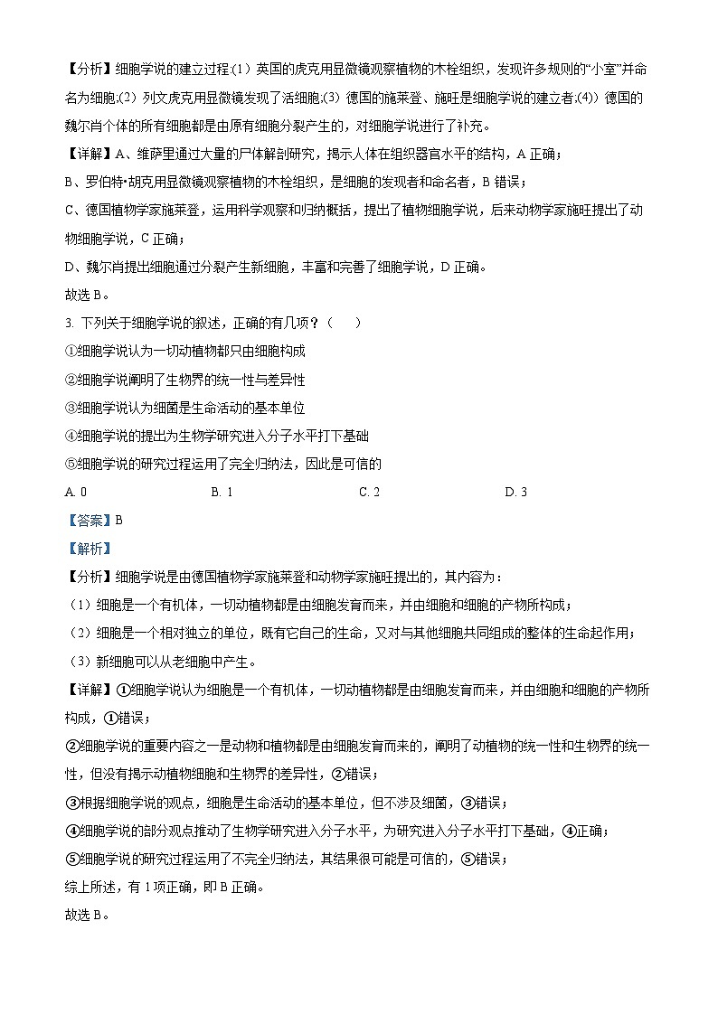 重庆市万州第二高级中学2023-2024学年高一生物上学期10月月考试题（Word版附解析）第2页