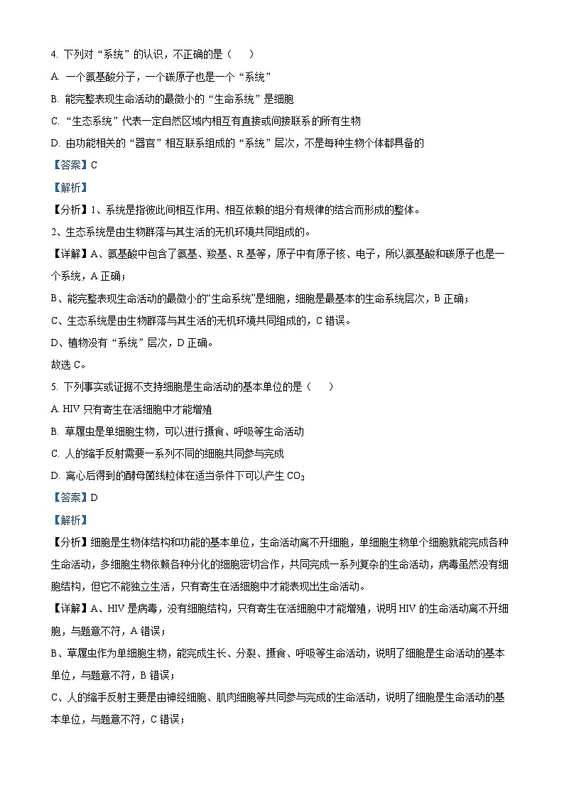重庆市万州第二高级中学2023-2024学年高一生物上学期10月月考试题（Word版附解析）第3页