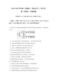 广东省肇庆市封开县广信中学、四会中学2023-2024学年高二上学期第一次联考生物试题（月考）