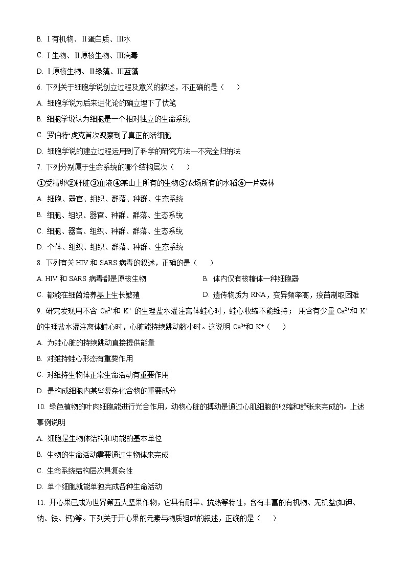 河南省南阳市第一中学2023-2024学年高一生物上学期第一次月考试题（Word版附解析）02