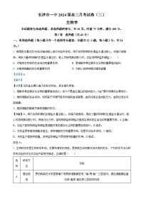 湖南省长沙市第一中学2023-2024学年高三生物上学期月考卷（三）试题（Word版附解析）