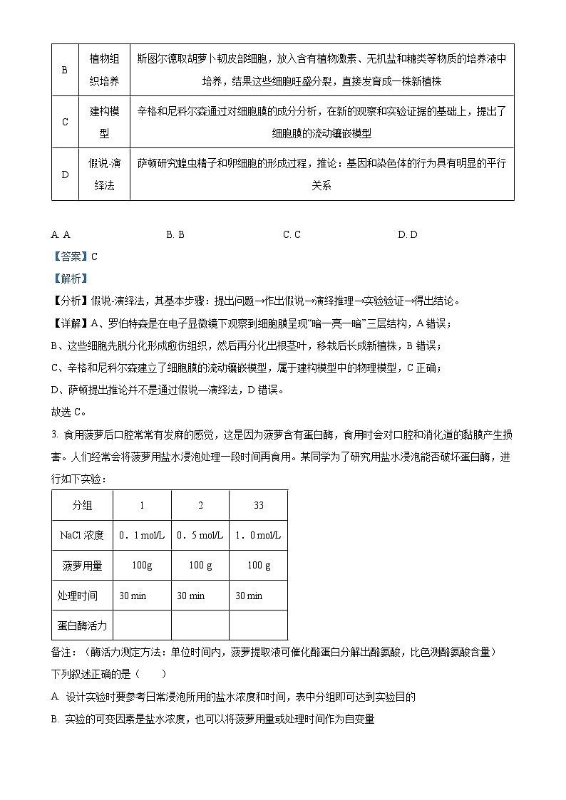 湖南省长沙市第一中学2023-2024学年高三生物上学期月考卷（三）试题（Word版附解析）02