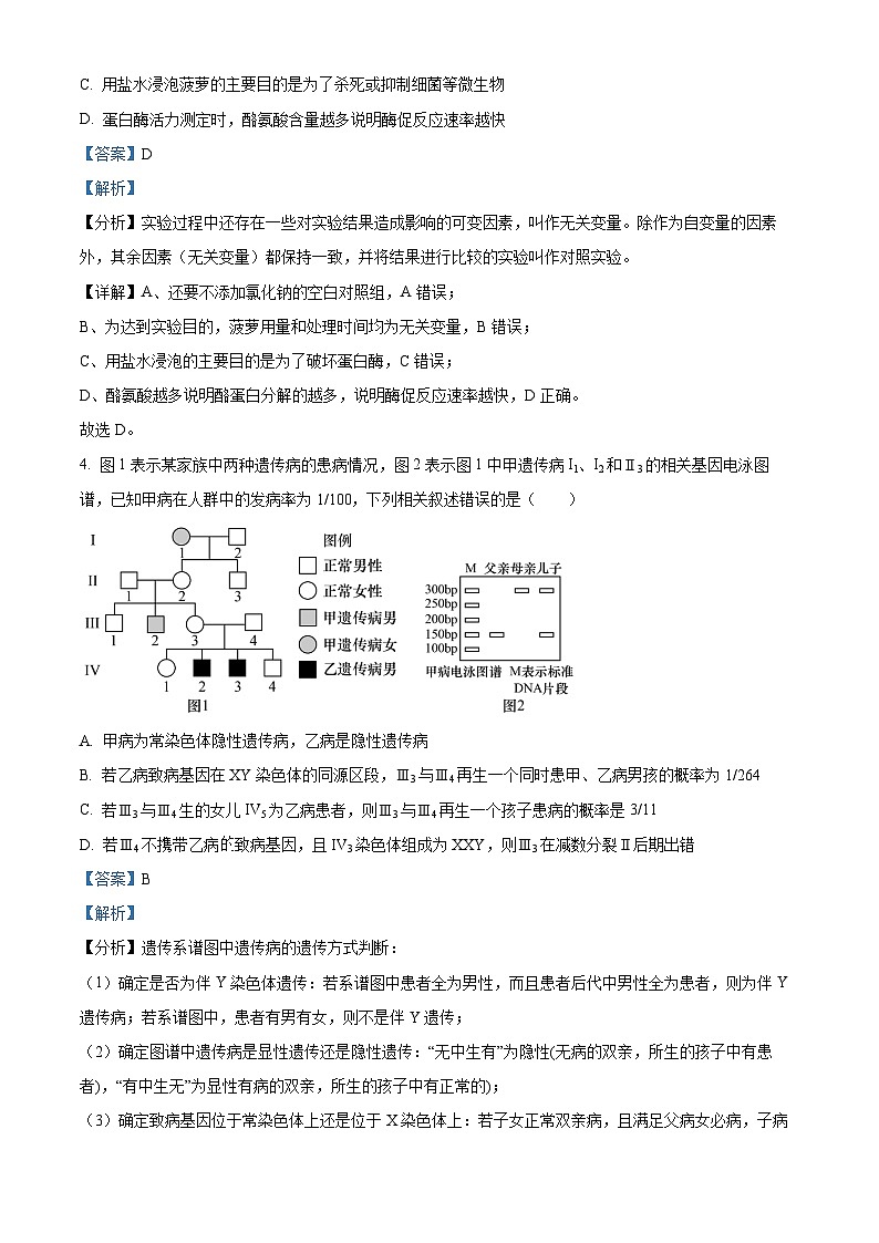 湖南省长沙市第一中学2023-2024学年高三生物上学期月考卷（三）试题（Word版附解析）03