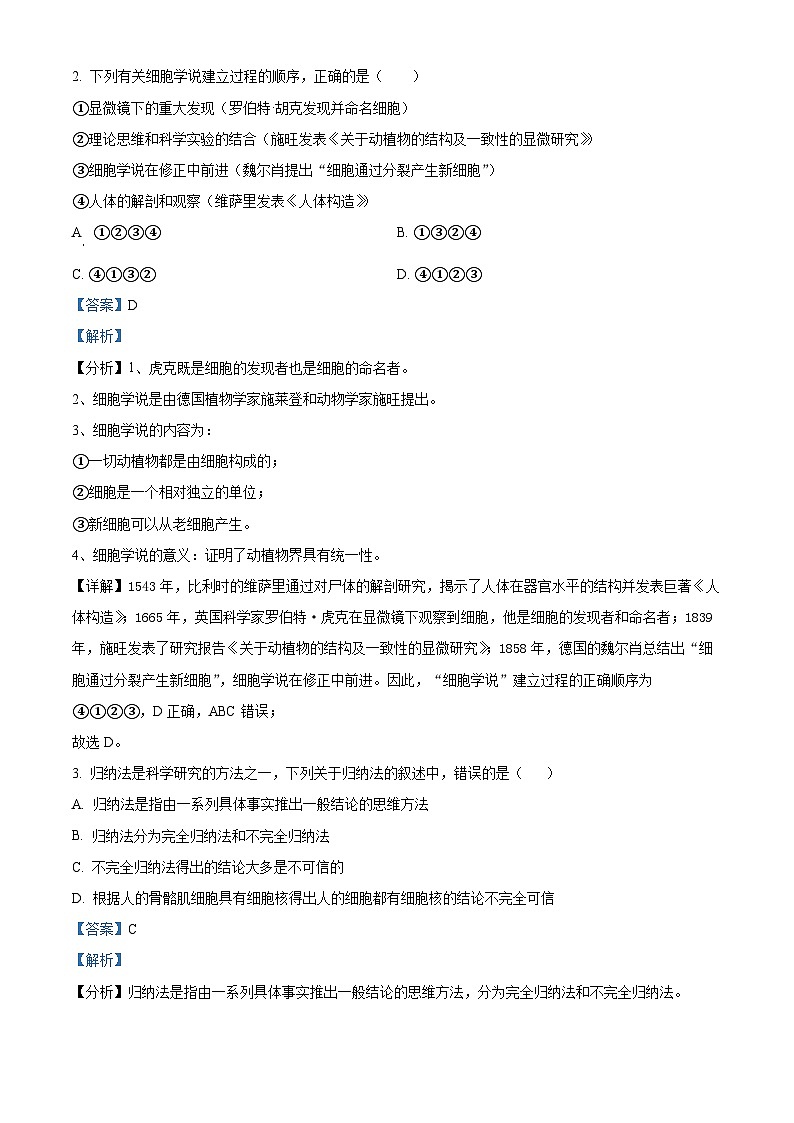 四川省射洪中学2023-2024学年高一生物上学期10月第一次月考试题（Word版附解析）02