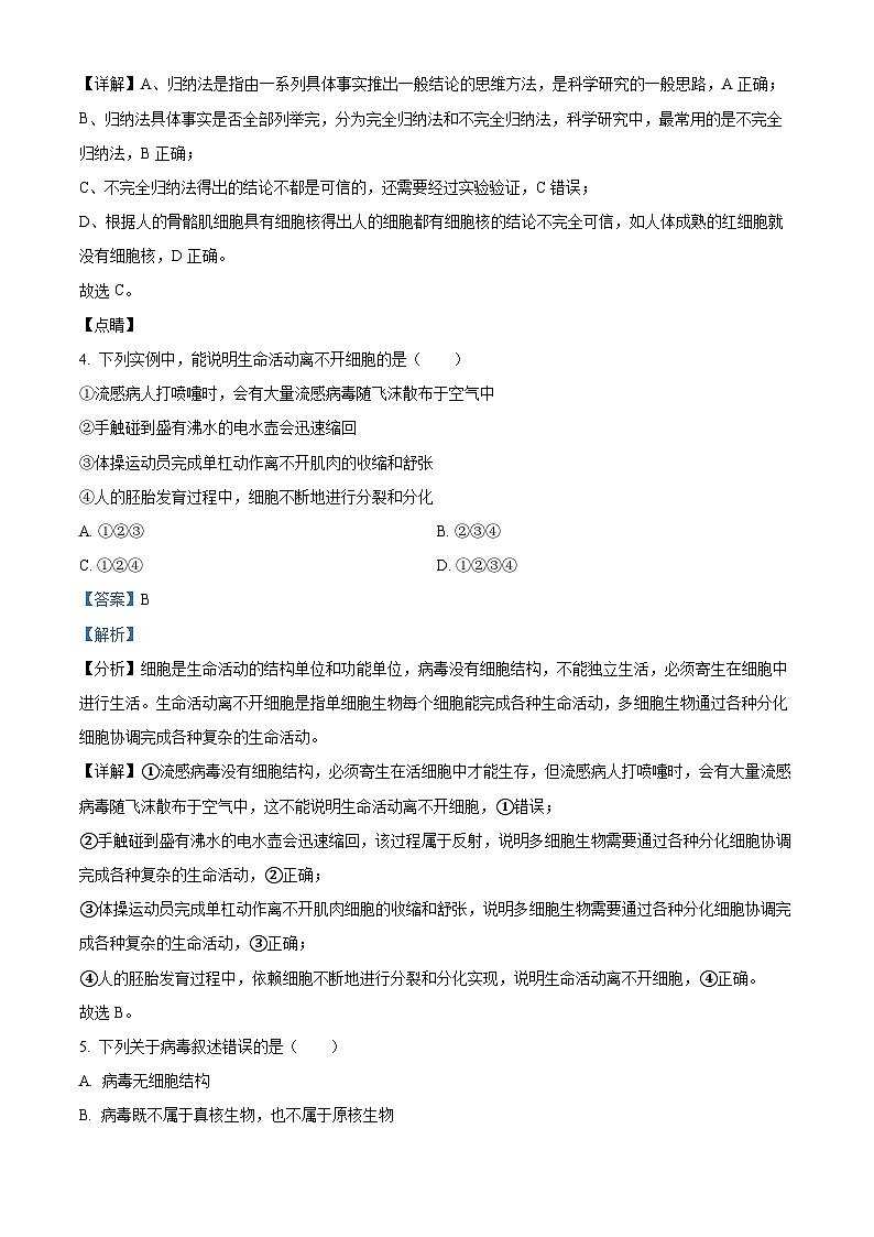 四川省射洪中学2023-2024学年高一生物上学期10月第一次月考试题（Word版附解析）03