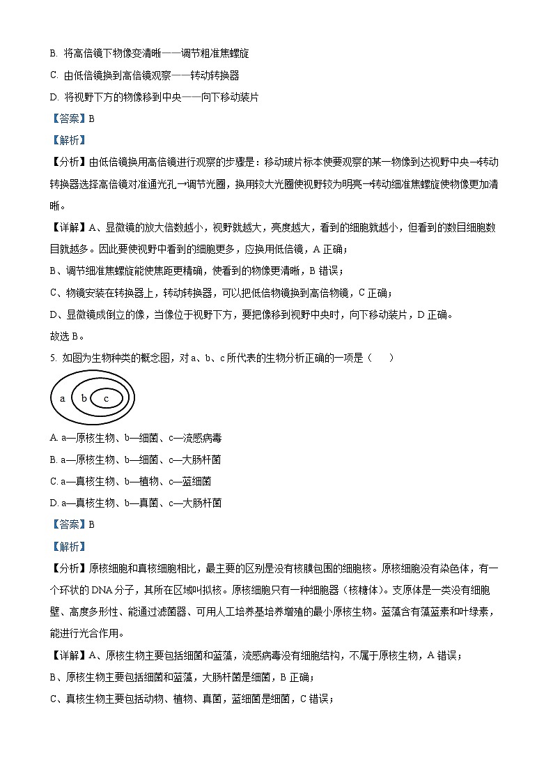四川省自贡市蜀光中学2023-2024学年高一生物上学期10月月考试题（Word版附解析）03
