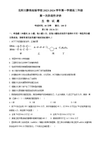 天津市静海区北师大实验学校2023-2024学年高三生物上学期第一阶段评估试题（Word版附解析）