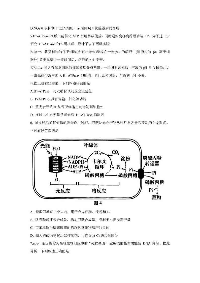 重庆市巴蜀中学2023-2024学年高三生物上学期适应性月考卷（三）（PDF版附解析）第3页