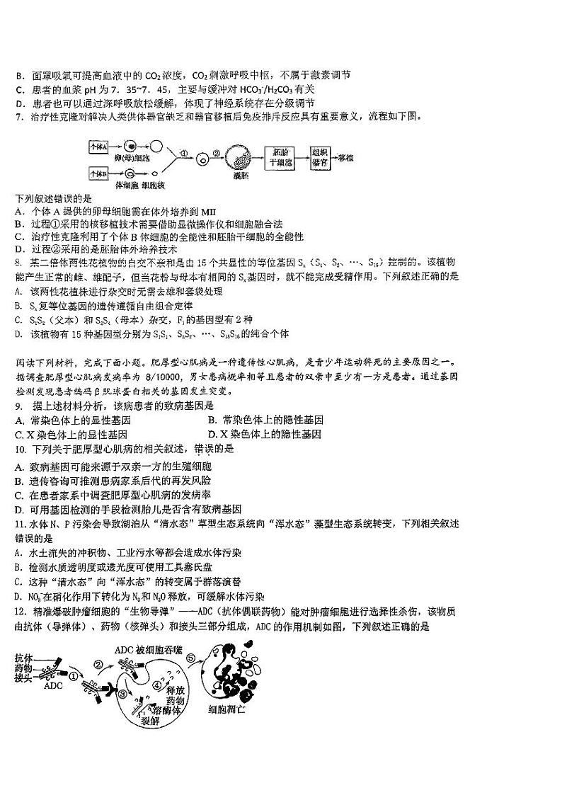 2024金华一中高三上学期10月月考试题生物PDF版含答案第2页