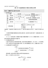 新高考生物一轮复习精品讲义第2讲 组成细胞的元素及无机化合物（含解析）