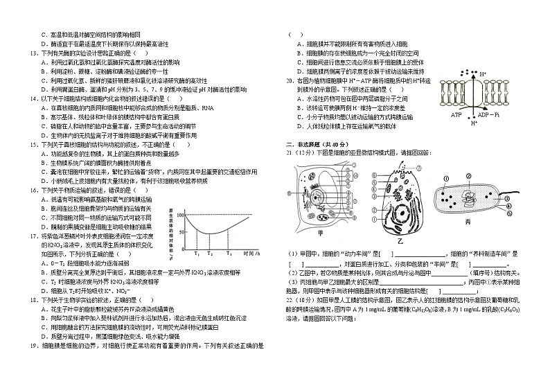 四川省南充高级中学2021-2022学年高一生物上学期第二次月考试题（Word版附答案）02