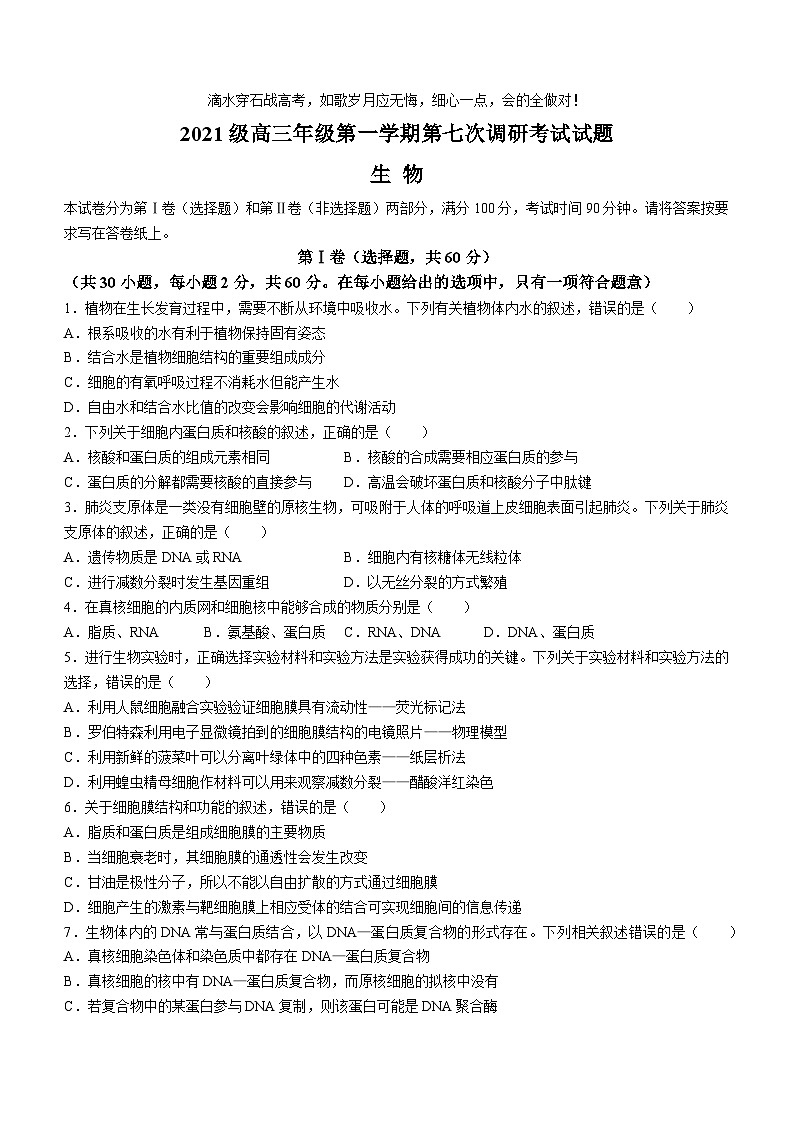 山西省晋城市一中2023-2024学年高三生物上学期10月月考试题（Word版附答案）第1页