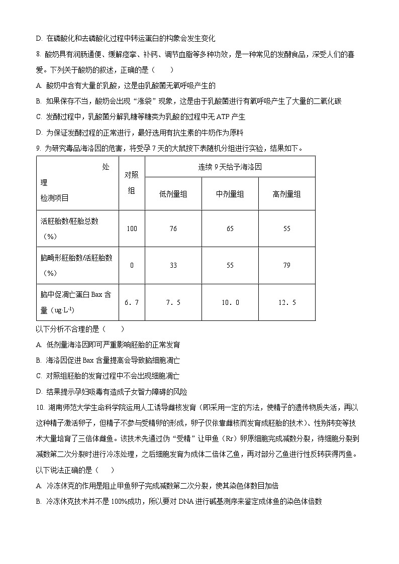 湖南省衡阳市第八中学2023-2024学年高三生物上学期10月月考试题（Word版附解析）第3页