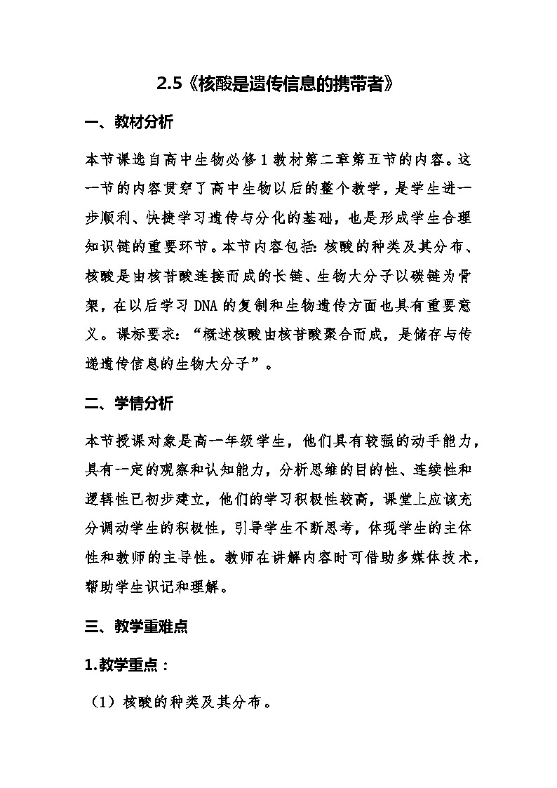 《核酸是遗传信息的携带者》教学设计101