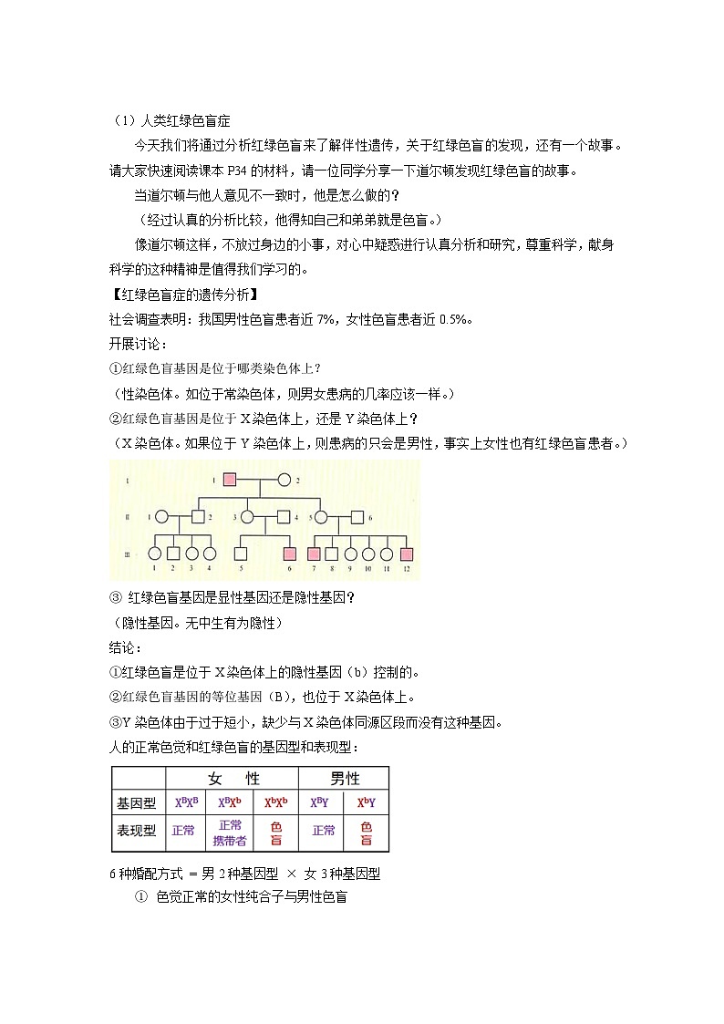 高一生物人教版必修二2.3 伴性遗传 示范教案03