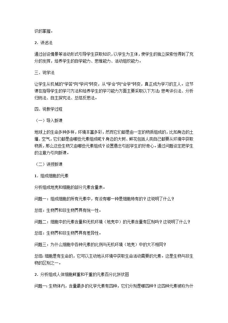 细胞中的元素和化合物1第2页