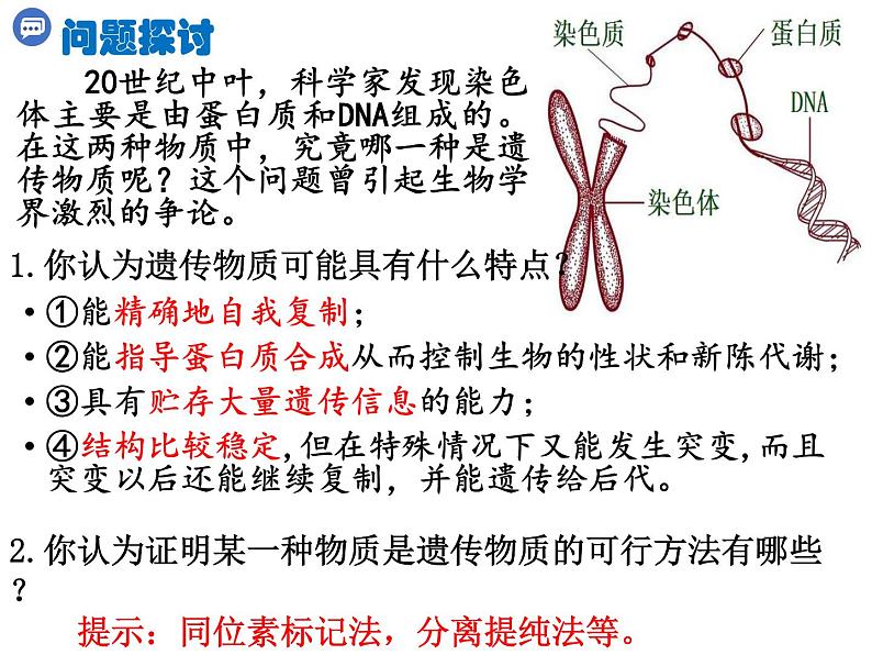 3.1 dna是主要的遗传物质课件2021-2022学年高一下学期生物人教版必修203