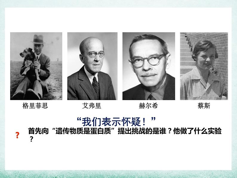 3.1 dna是主要的遗传物质课件2021-2022学年高一下学期生物人教版必修206