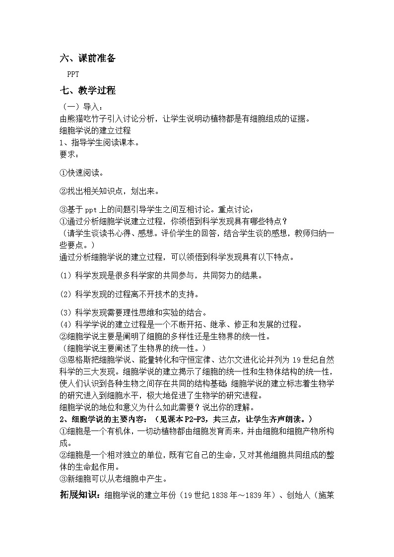 第一章走近细胞教学设计02