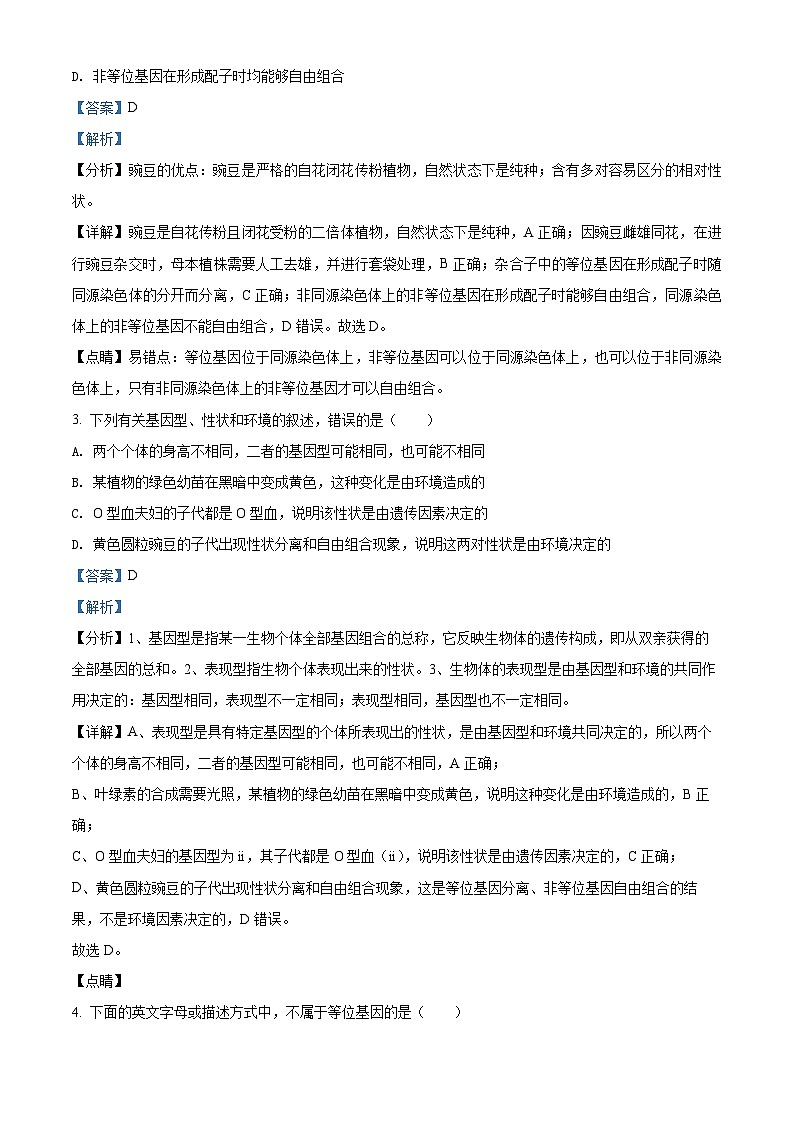 河南省实验中学2021-2022学年高二上学期期中生物试题含解析第2页