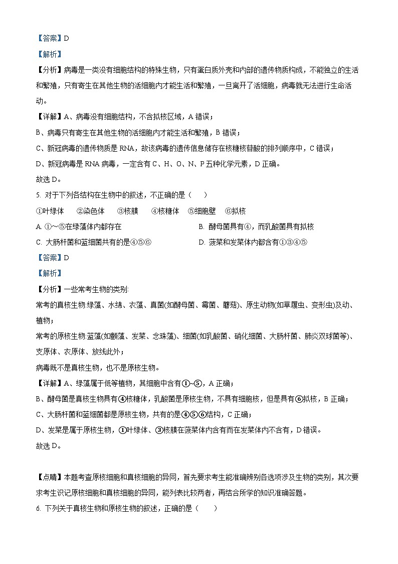2022河南省实验中学高一上学期期中生物试题含解析03