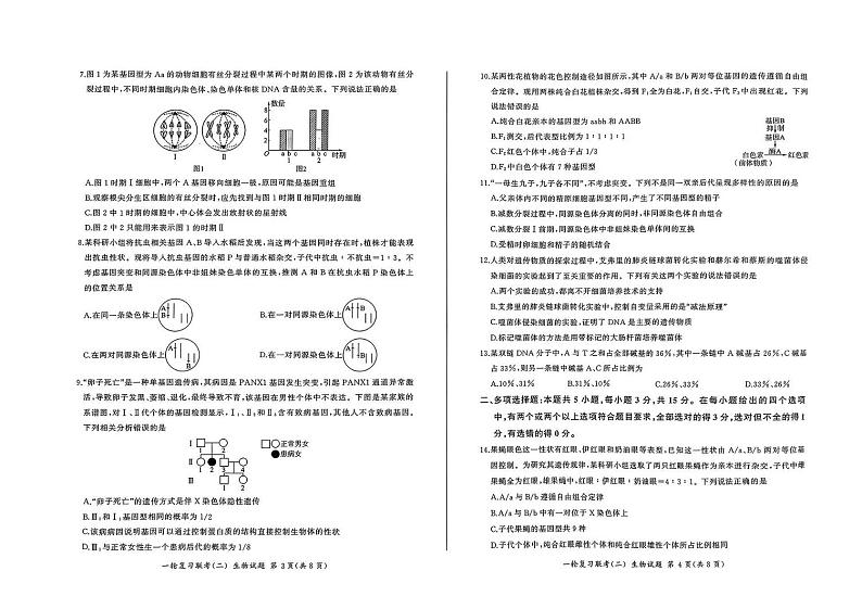 黑龙江省2023-2024学年高三上学期10月一轮复习联考（二）生物试题02