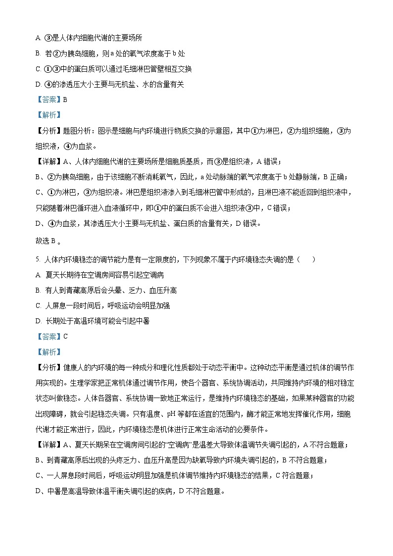 【期中真题】云南省昆明市一中2022-2023学年高二上学期期中生物试题.zip03