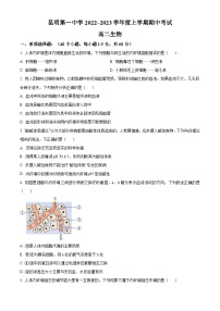 【期中真题】云南省昆明市一中2022-2023学年高二上学期期中生物试题.zip