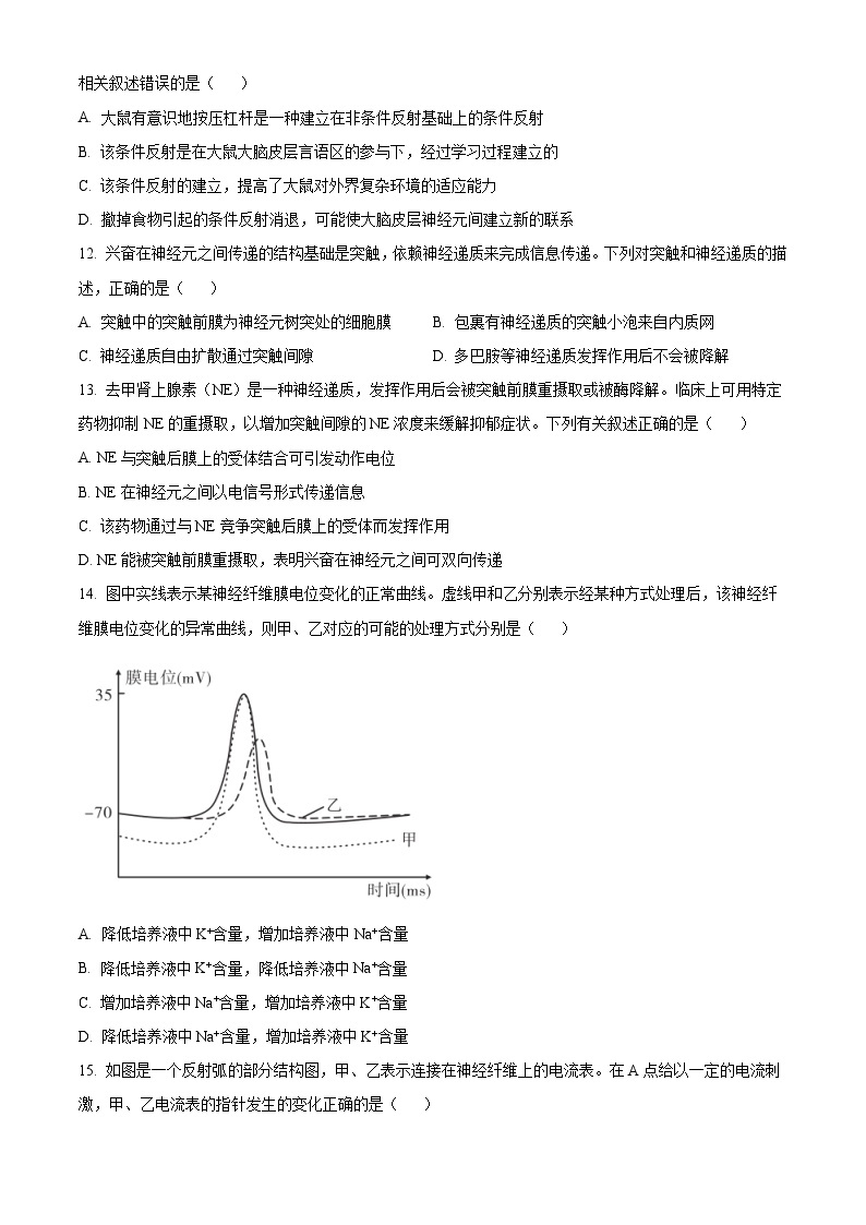 【期中真题】云南省昆明市一中2022-2023学年高二上学期期中生物试题.zip03