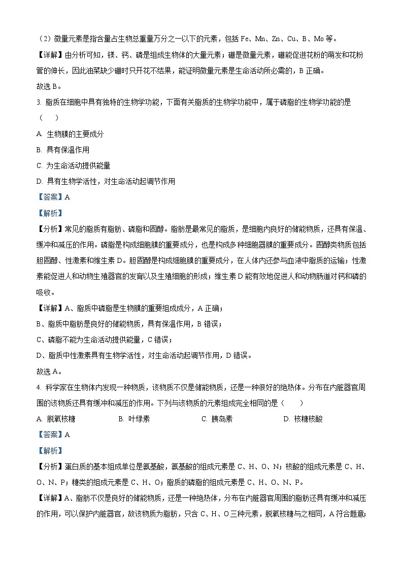 【期中真题】云南省玉溪市一中2021-2022学年高二上学期期中生物试题（解析版）第2页